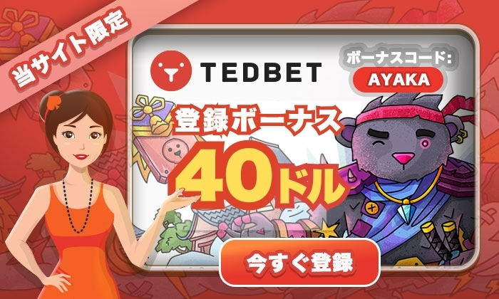 Tedbet入金不要ボーナス